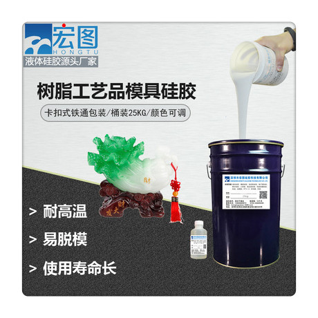 工藝品模(mó)具矽膠 工(gōng)藝品模具矽膠