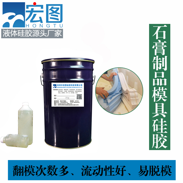 石膏製品模具矽膠 石膏(gāo)製品(pǐn)模具矽膠