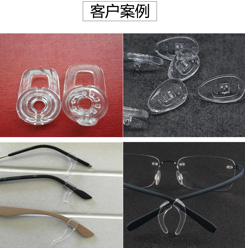 眼睛鼻托專（zhuān）用注射矽膠