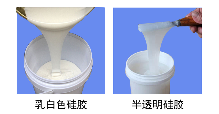 白色矽膠和乳白色矽膠