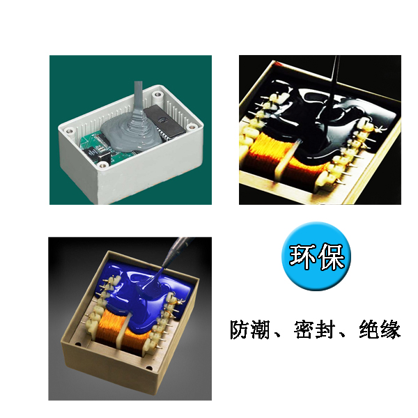 有機矽電子灌封膠