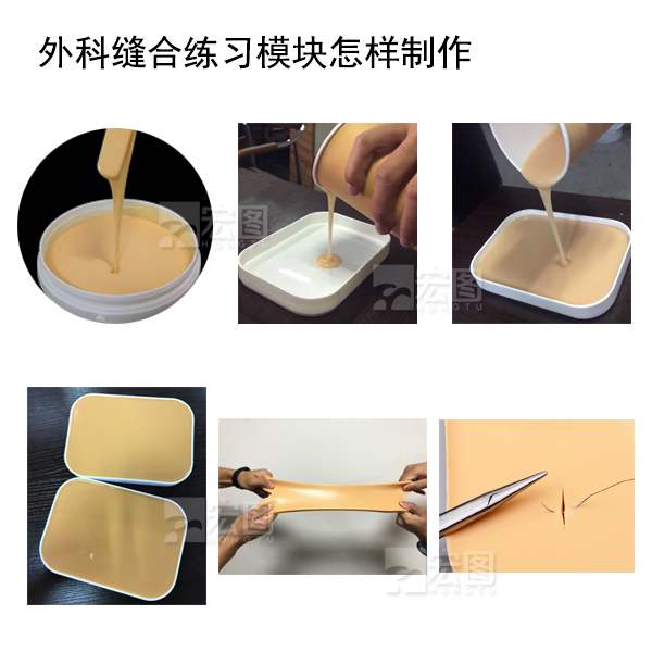 外科縫合練習模塊製作