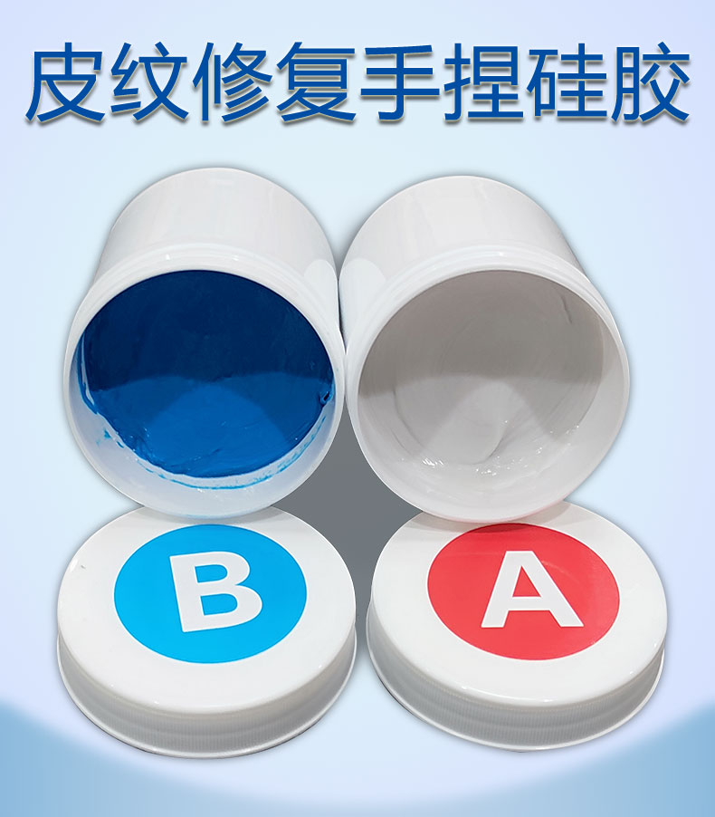 皮紋皮具修複手捏（niē）矽膠