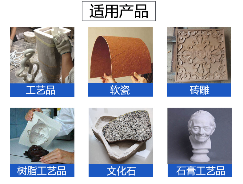 磚雕模具矽膠產品
