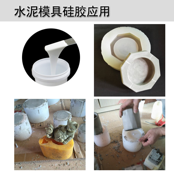 水泥（ní）模具矽膠應用