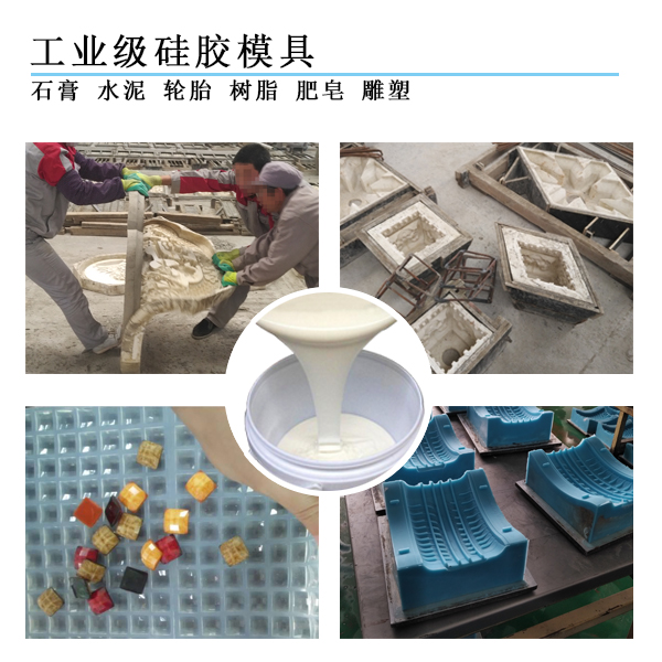 工業級模具矽（guī）膠