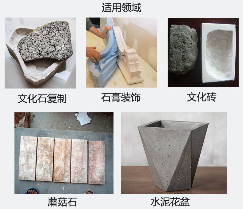 文化石（shí）模具矽膠（jiāo）
