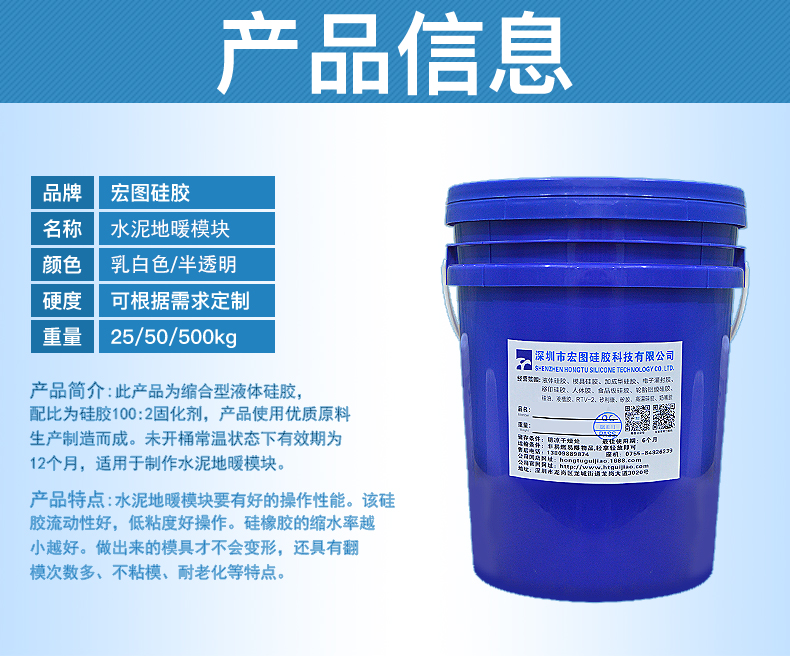 水泥地暖模具矽膠